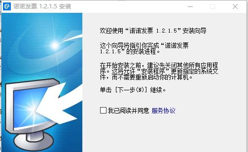 诺诺发票 v1.2.1.12