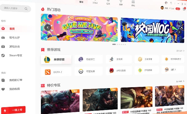 租号玩网吧版 v3.7.819.24