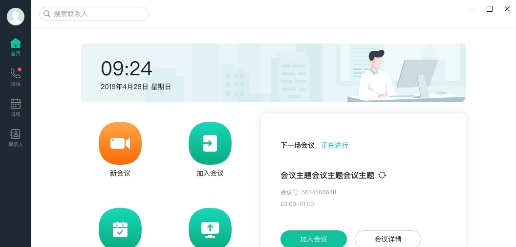 亿联会议macOS V3.5.34