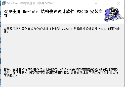 morgain2020结构设计软件 v2020.05.2512