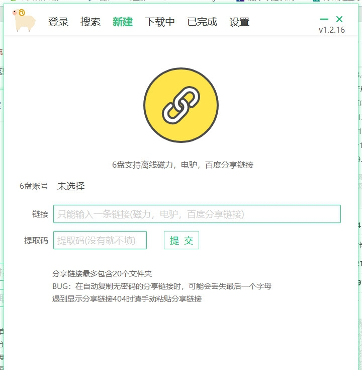 6盘小白羊版v1.2.16 v1.88