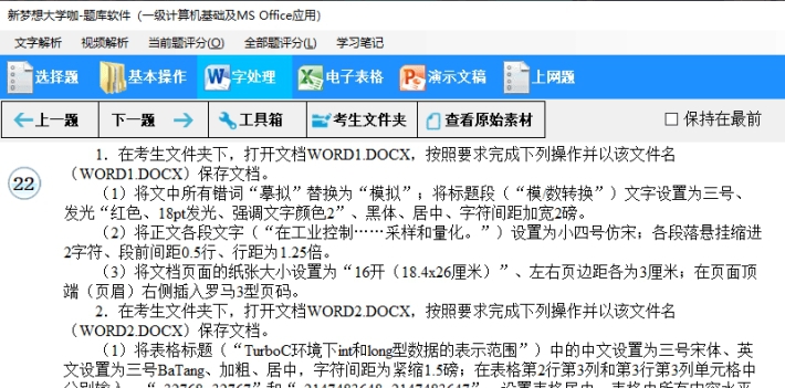 计算机一级ms office考试题库202009最新版 v1.77