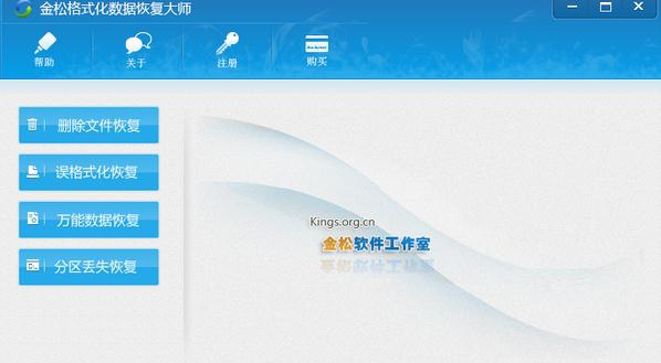 金松格式化数据恢复大师 v2.6