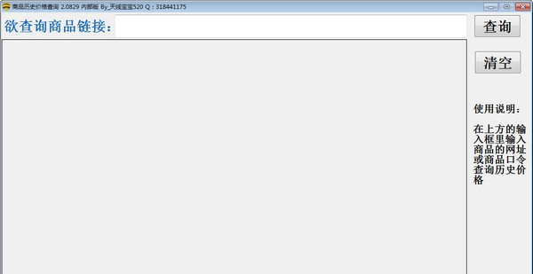 商品历史价格查询 v2.0834