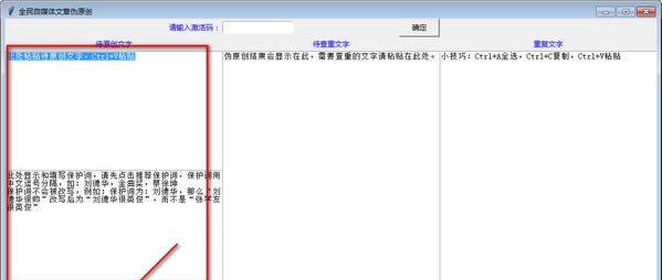 全民自媒体文章伪原创软件 v2.5