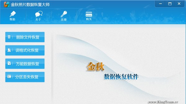金秋照片数据恢复大师 v2.6