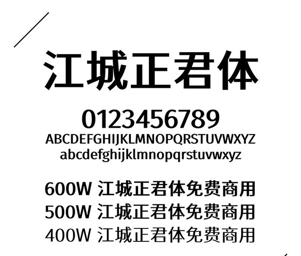 江城正君体 v1.5