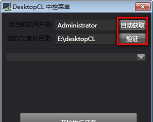 DesktopCL(桌面自动整理软件) v1.5