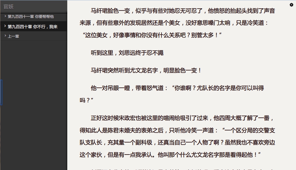My Novel Reader小说阅读脚本 v6.4.6