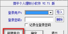 微平个人理财小软件 v2.77