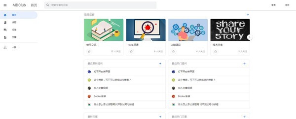 MDClub(开源社区系统) v1.0.4