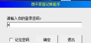 微平家庭记帐能手 v1.5