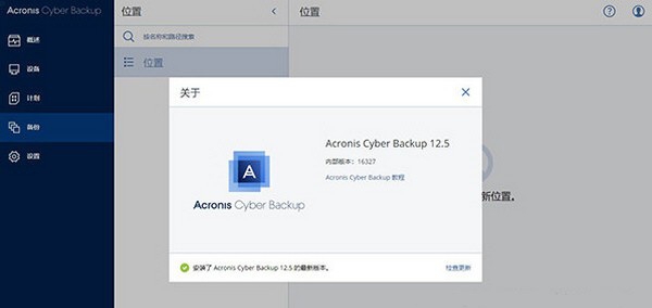 Acronis Backup(数据备份恢复软件) v12.11