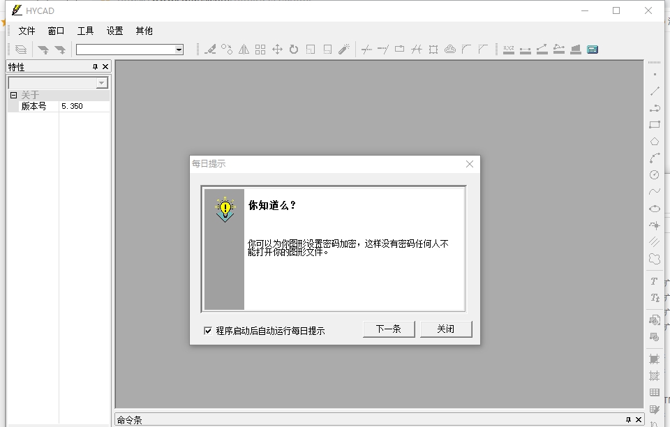 绘易CAD v5.40