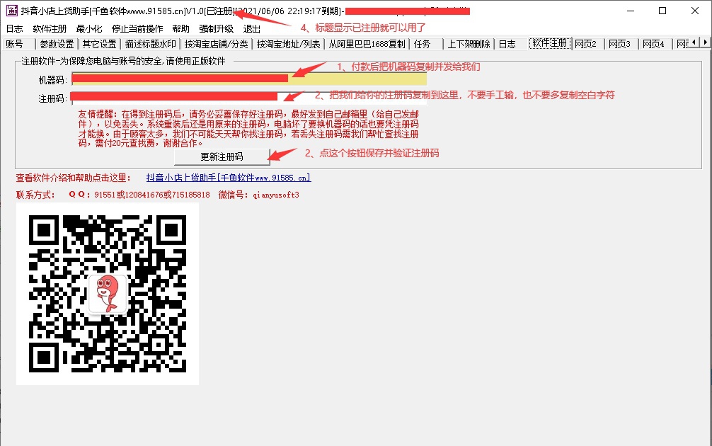 抖音小店上货助手 V1.7