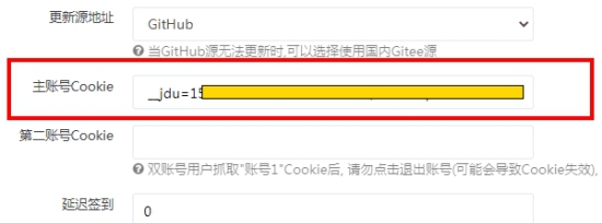 OpenWRT JD自动签到插件 v1.8