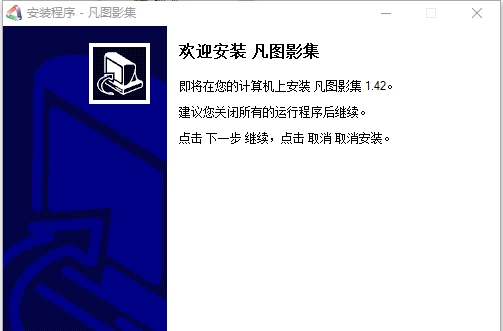 凡图影集 v1.42.0.150