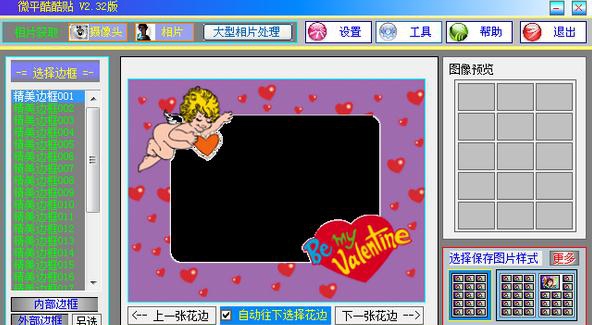 微平酷酷贴 v2.38