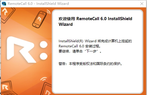 RemoteCall远程协助软件客服端 v6.0.27.5