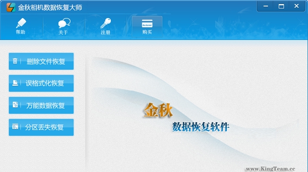 金秋相机数据恢复大师 v2.5