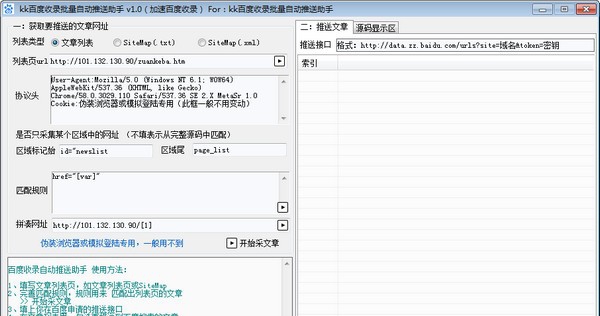 KK百度收录批量自动推送助手 v1.3