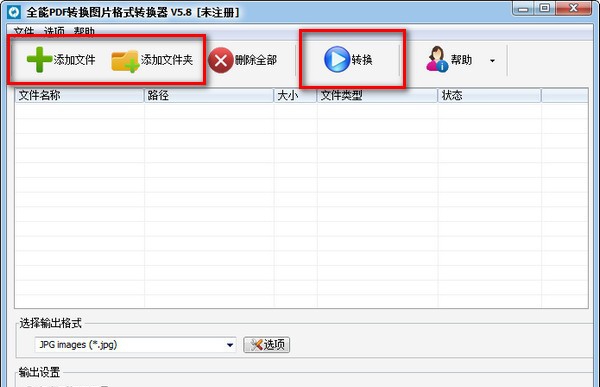 全能PDF转换图片格式转换器 v5.15