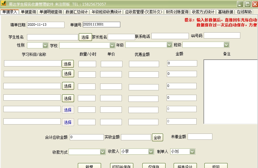 易达学生报名收费管理软件 v33.3.9