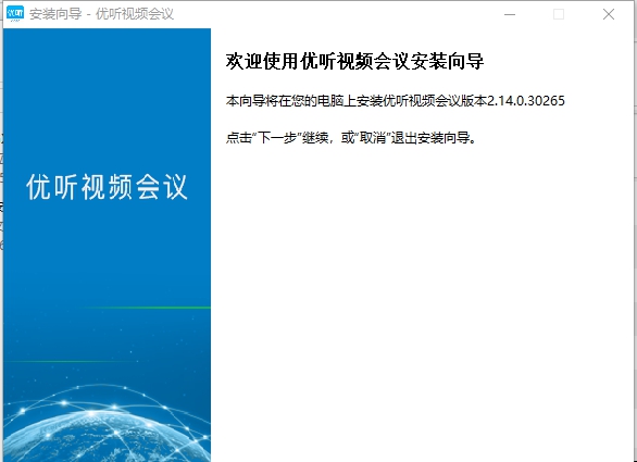 umeeting网络会议电脑版 v2.14.0.30269