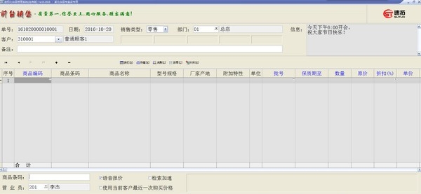 速拓化妆品管理系统 v20.0805