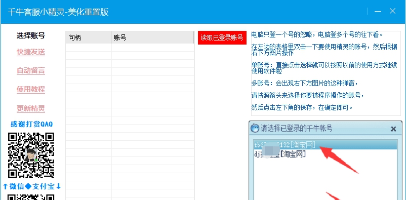 千牛客服小精灵美化重制版 v3.3