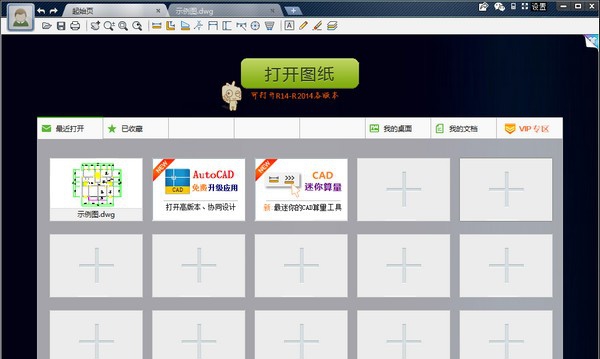 CAD迷你算量软件 v1.6