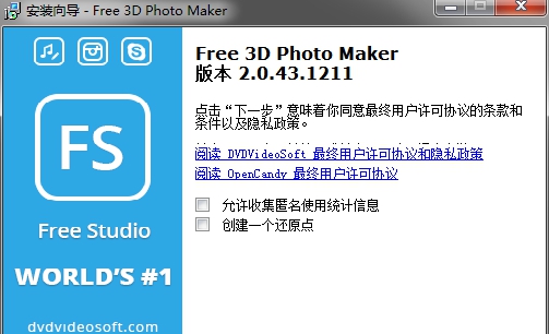 Free 3D Photo Maker(3D照片制作工具) v2.0.43.1215