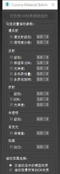 Corona Material Batch(一键批量修改材质脚本插件) v1.5