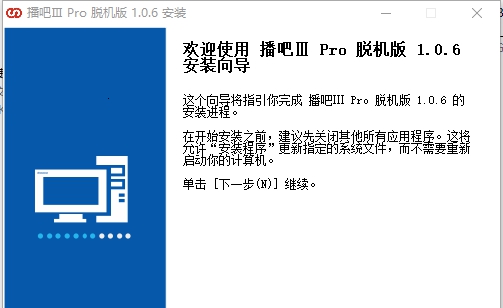 森然播吧ⅢPro脱机版 v1.12