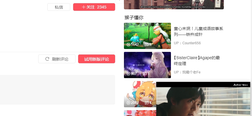 AcFun剧场模式插件 v1.3