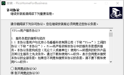 pico home行业版(pico vr助手) v1.0.23