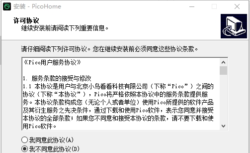 PicoHome用户版(PicoVR助手) v2.1.13.67