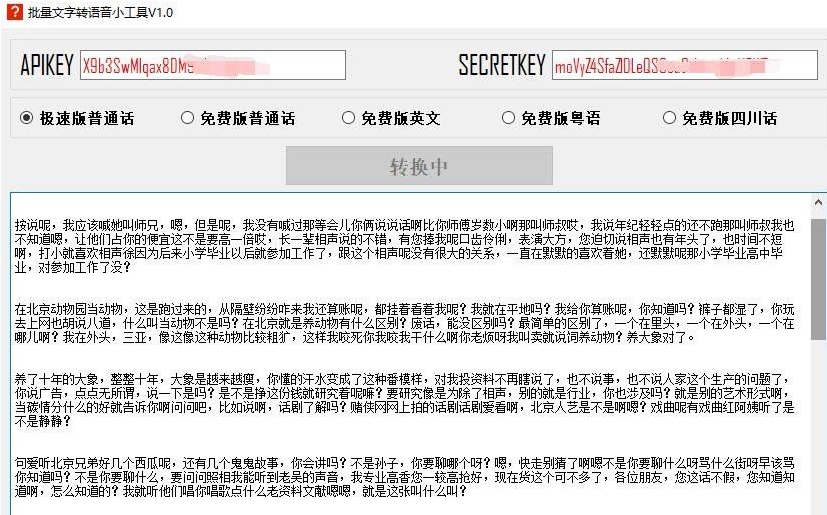 批量语音转文字小工具 v1.5