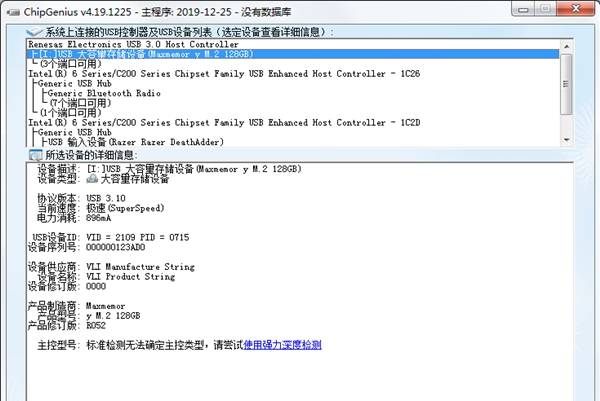 ChipGenius加强版(U盘芯片检测工具) v4.19.1232