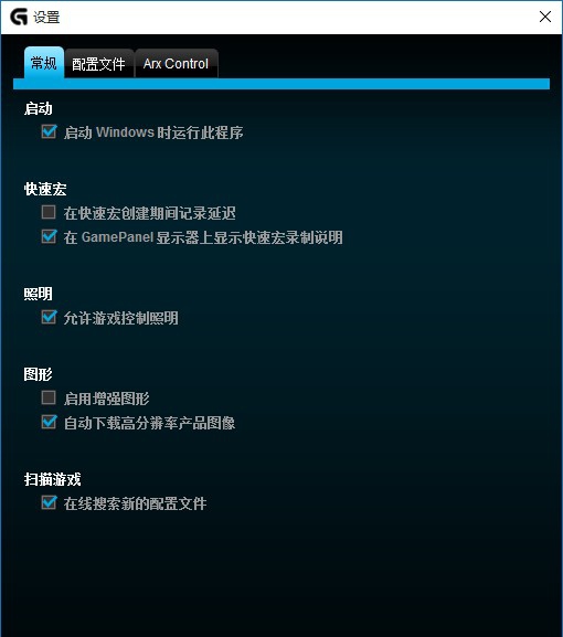 logitech gaming software罗技游戏软件 v9.02.72