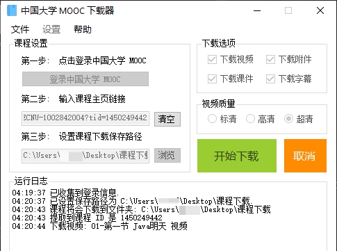 中国大学Mooc下载器 v1.1.14