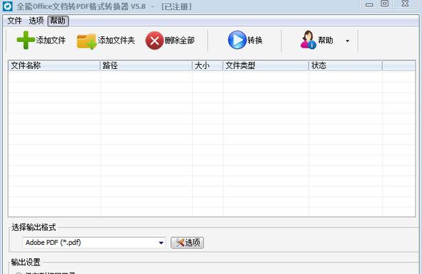 全能Office文档转PDF格式转换器 v5.15