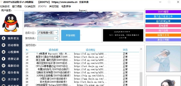 ZOOTU穿越火线活动助手 v1.9