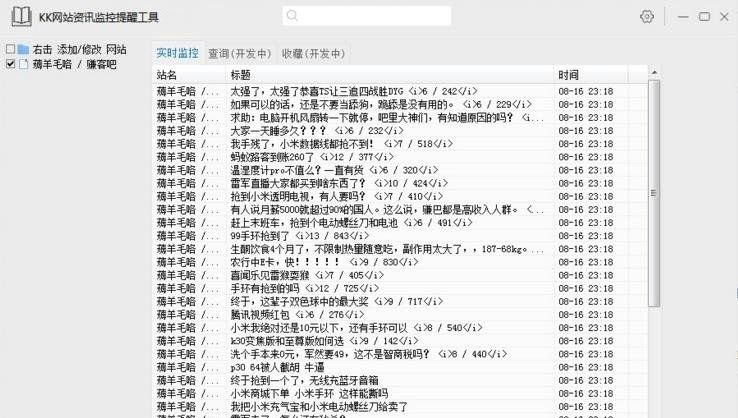 KK网站资讯监控提醒工具 v1.6