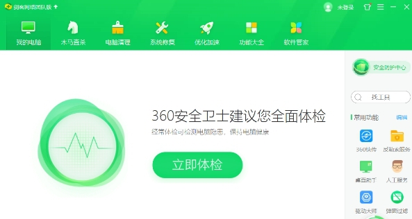 360安全卫士团队版安装包 v12.7