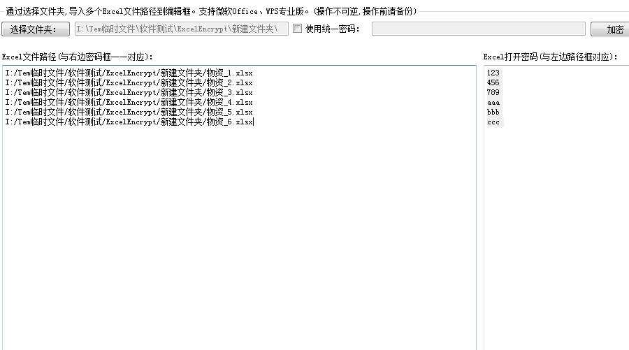 金浚Excel批量设置密码 v1.4