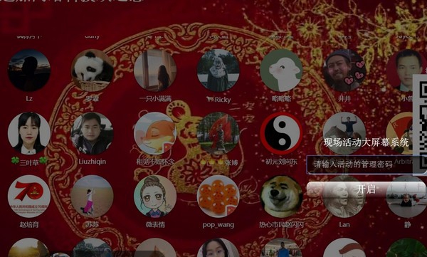 PHP现场抽奖大屏幕互动系统 v1.1907298