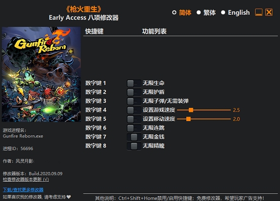 枪火重生修改器 v10