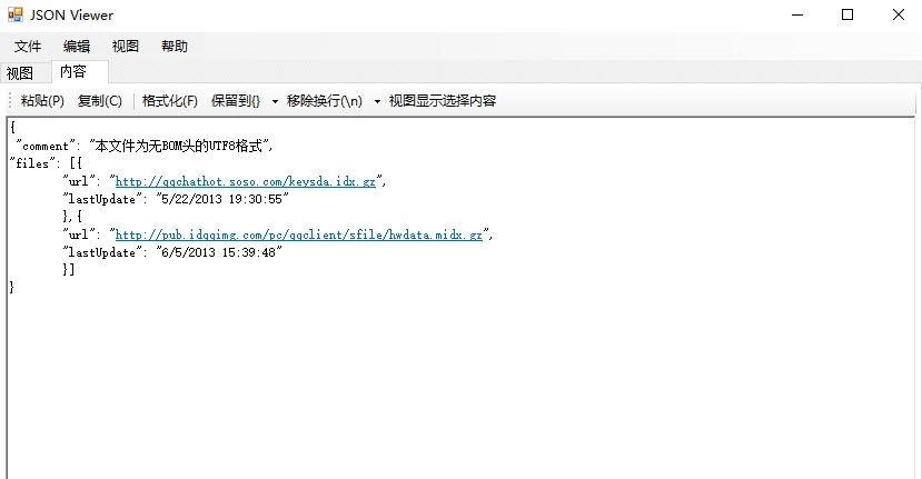 Json Viewer汉化中文版 v1.1.7