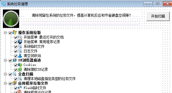 系统垃圾清理程序工具 v1.6